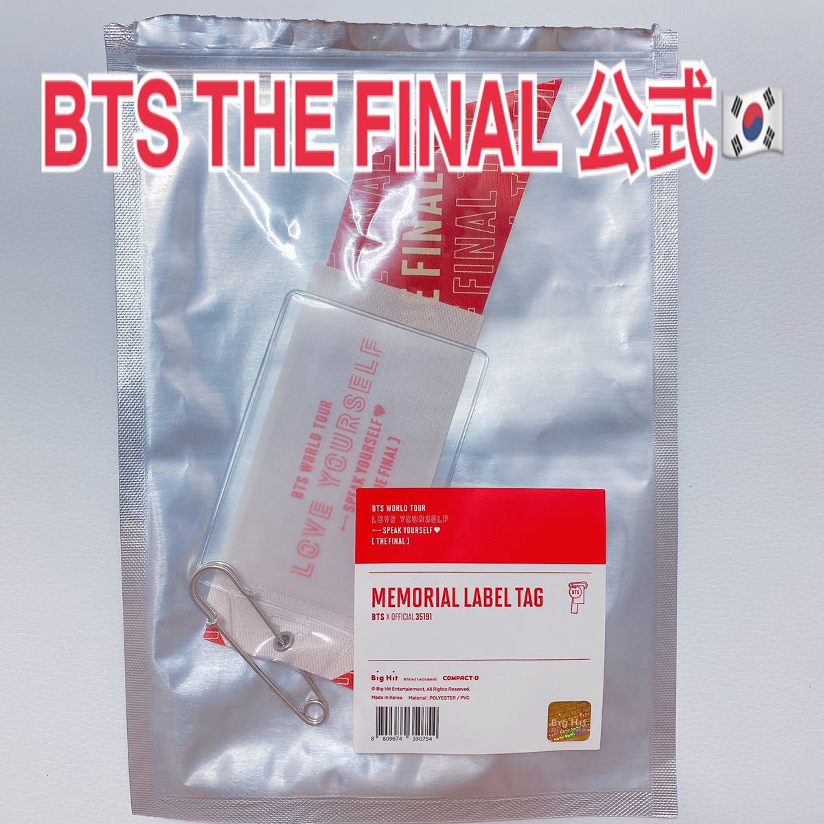 公式グッズ　BTS 防弾少年団 ソウルコン 韓国限定 LOVE YOURSELF SYS speak yourself THE FINAL トレカ　メモリアルタグ本体のみ