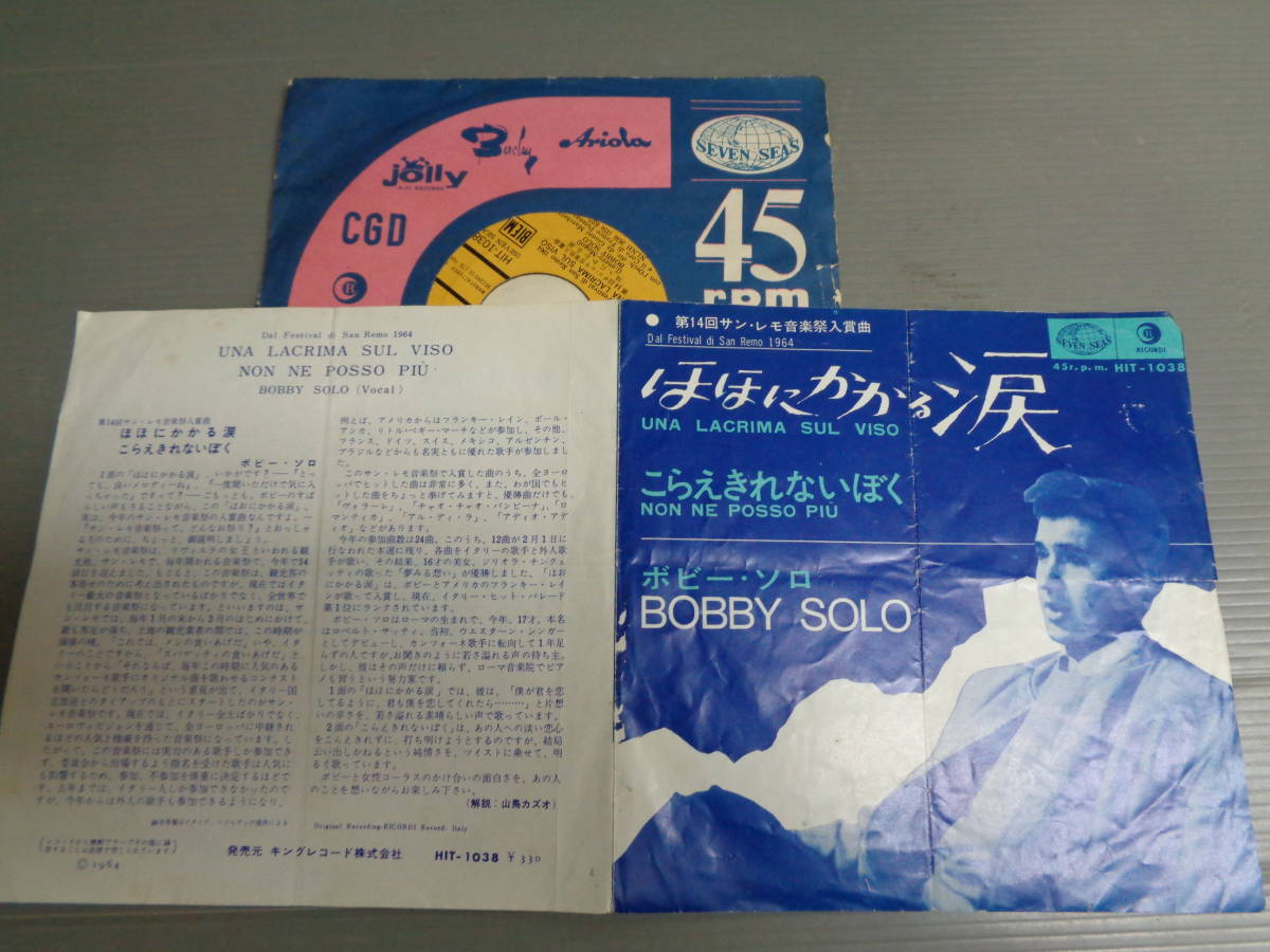 ボビー・ソロBOBBY SOLO/ほほにかかる涙UNA LACRIMA SUL VISO★シングルの画像2
