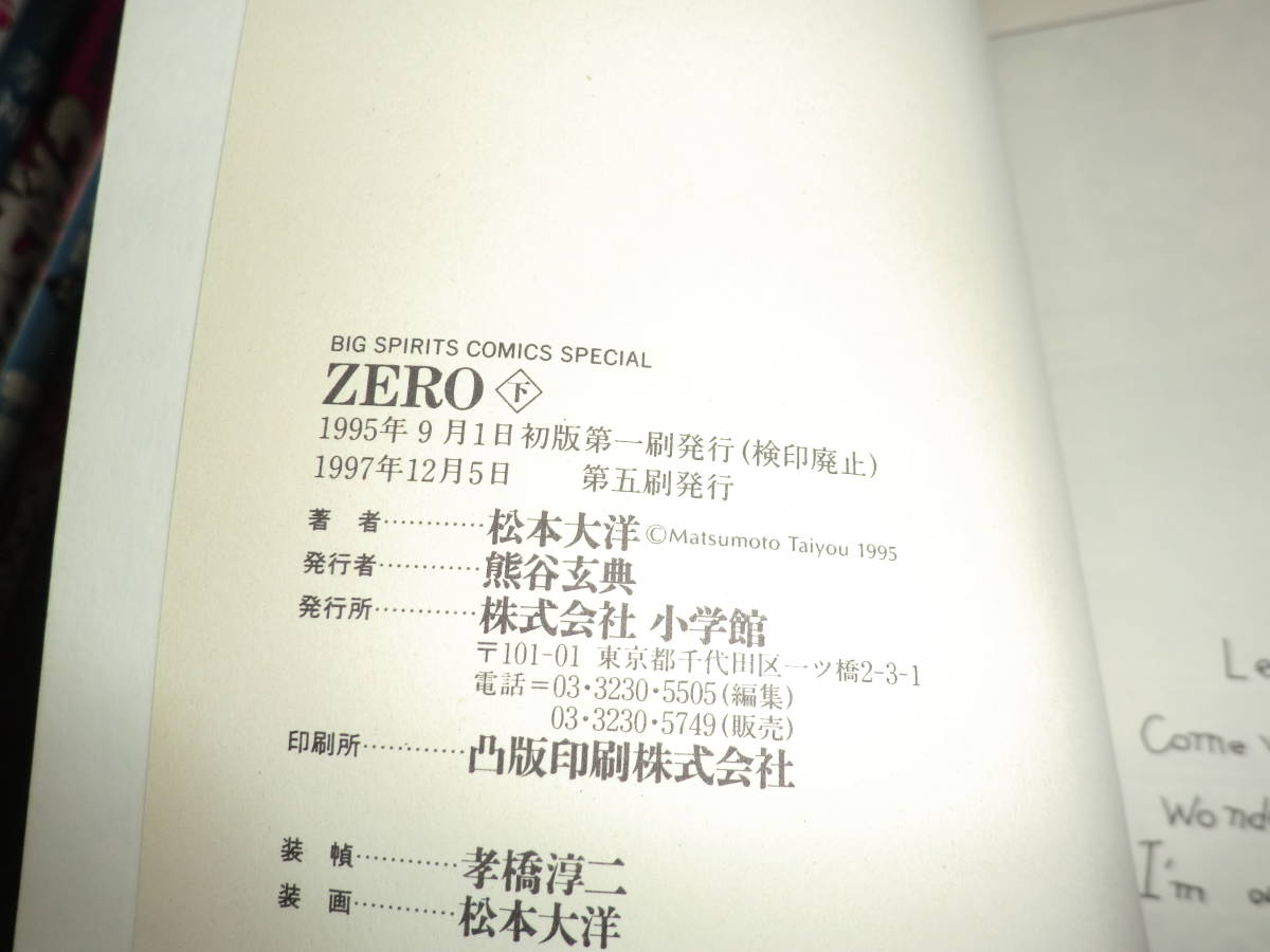 ZERO (上下) 　完結　松本 大洋　　　20692_画像5