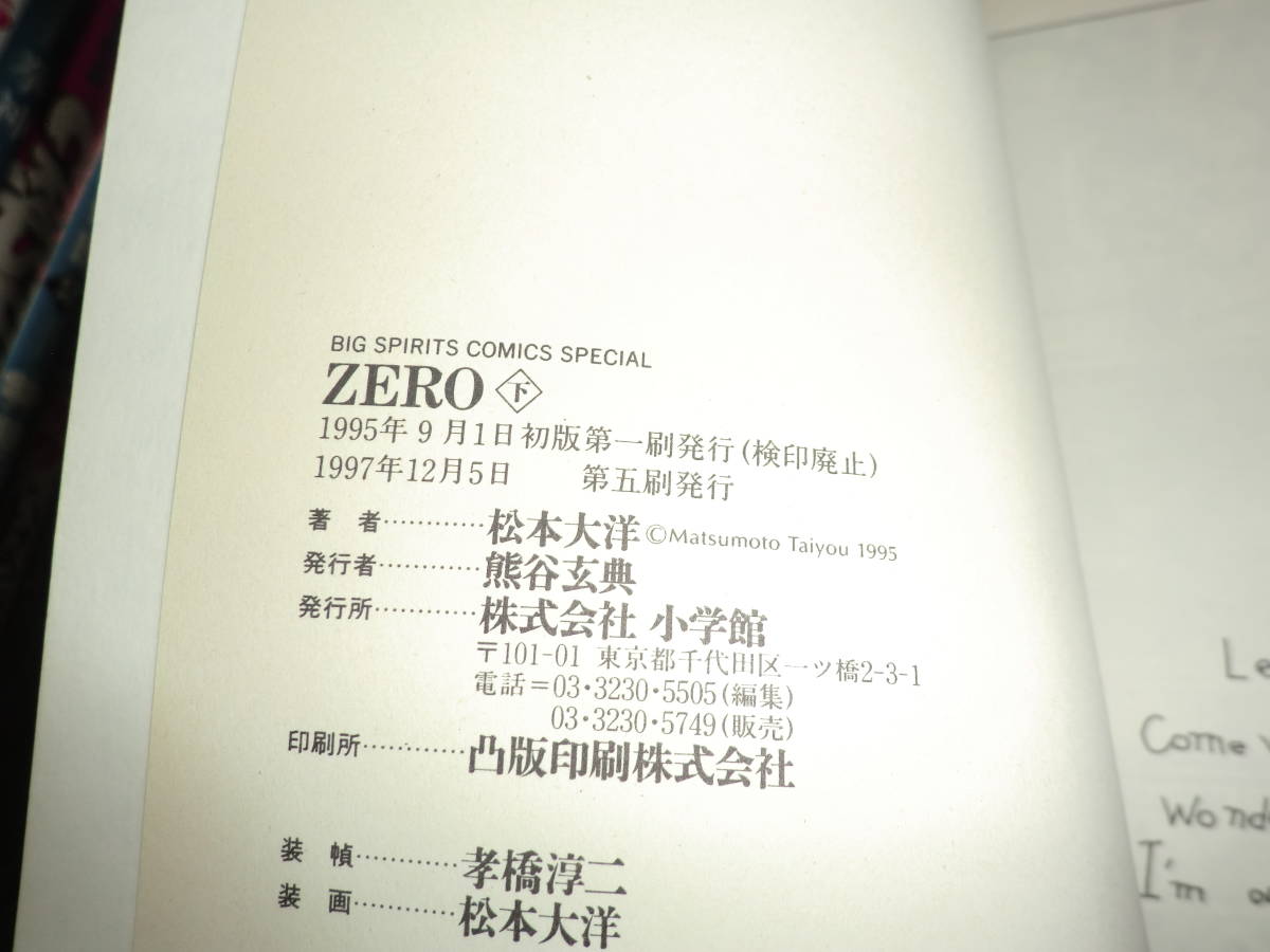 ヤフオク Zero 上下 完結 松本 大洋 692 ヤフオク Zero 上下 完結 松本 大洋 692