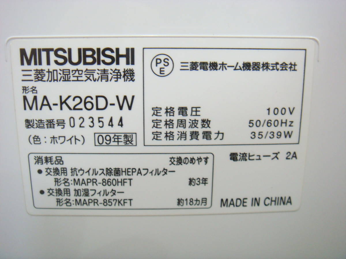 三菱 加湿空気清浄機 Ma K26d 09年製 の商品詳細 日本のオークション ショッピングサイトの代理入札 購入 From Japan