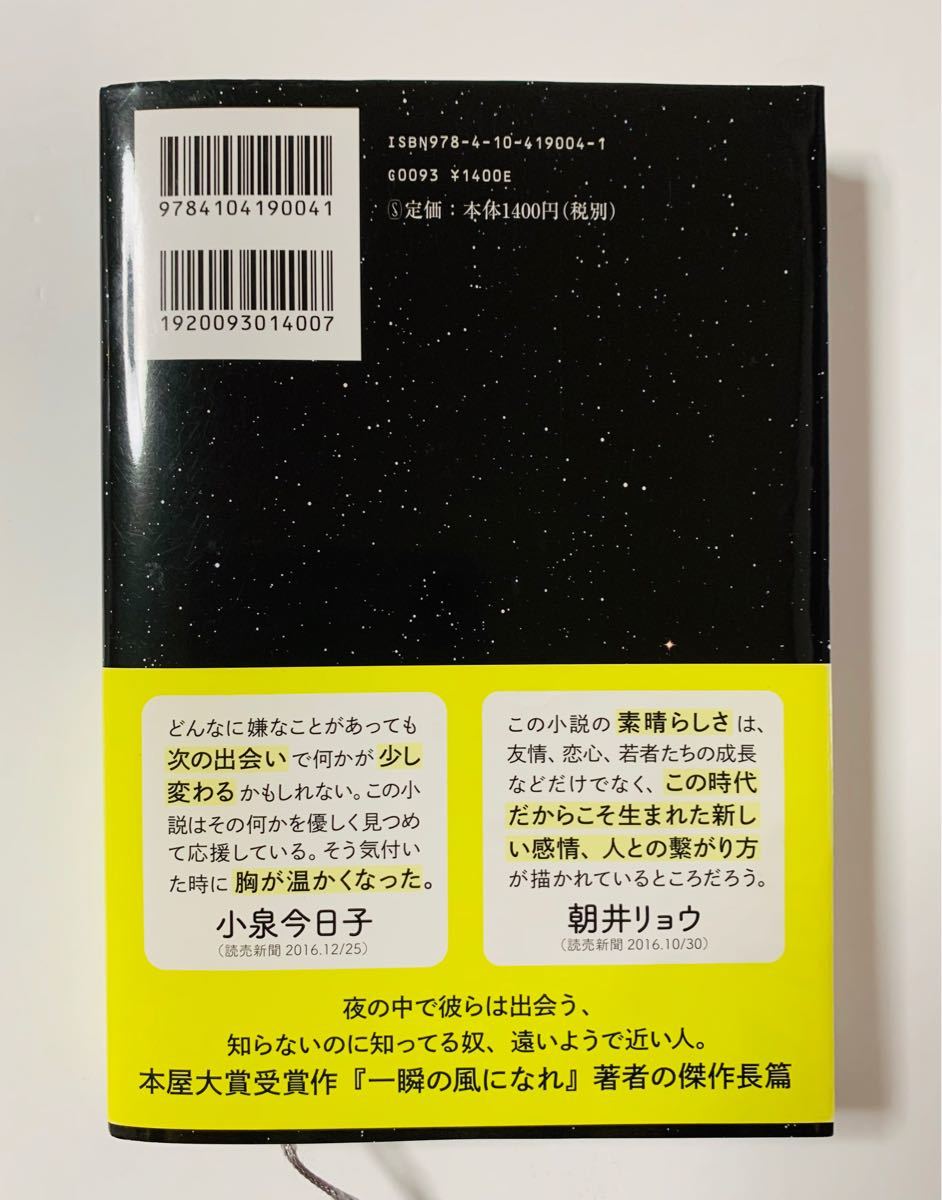 Paypayフリマ 明るい夜に出かけて 佐藤多佳子