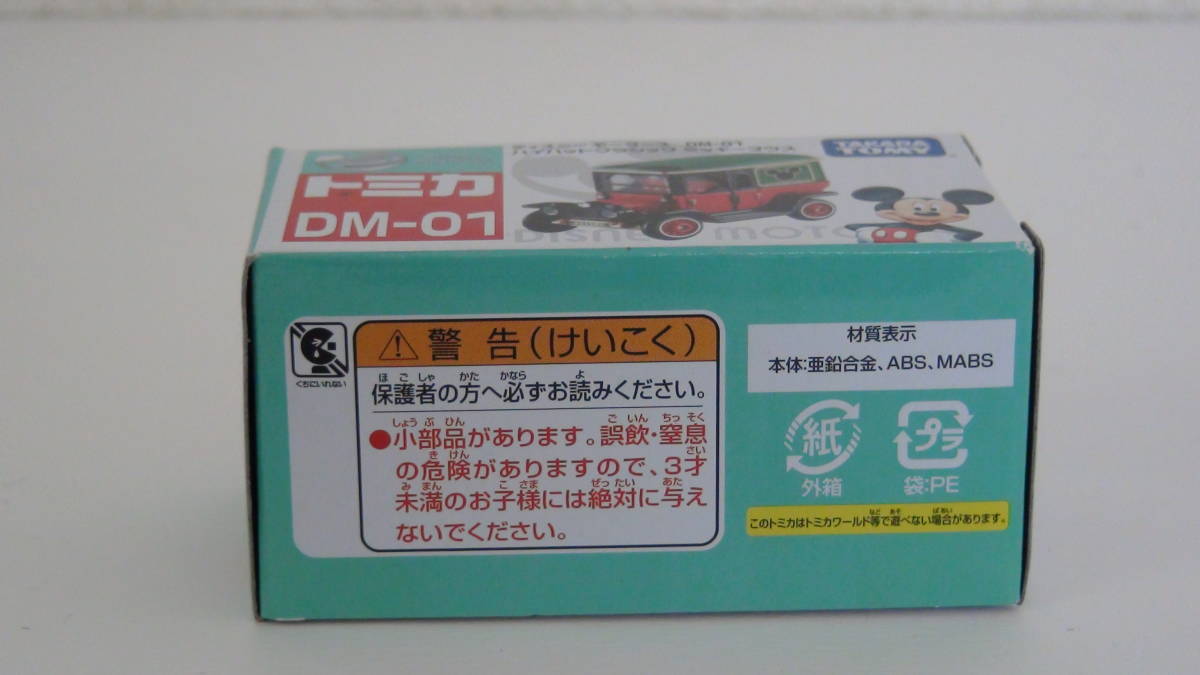 1-165 ディズニーモータース トミカ DM-01 ハイハットクラシック ミッキーマウス_画像6