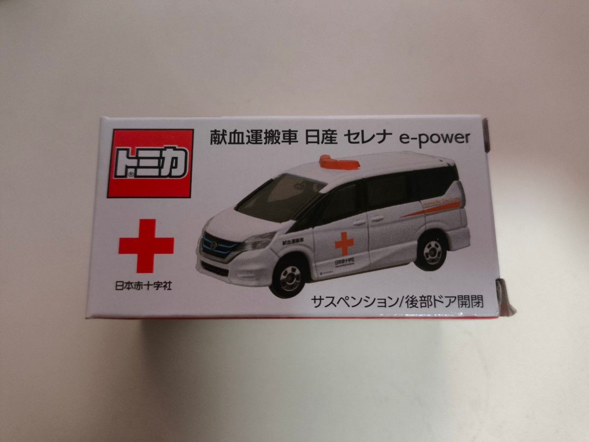 日産 トミカ セレナ 献血運搬車｜Yahoo!フリマ（旧PayPayフリマ）