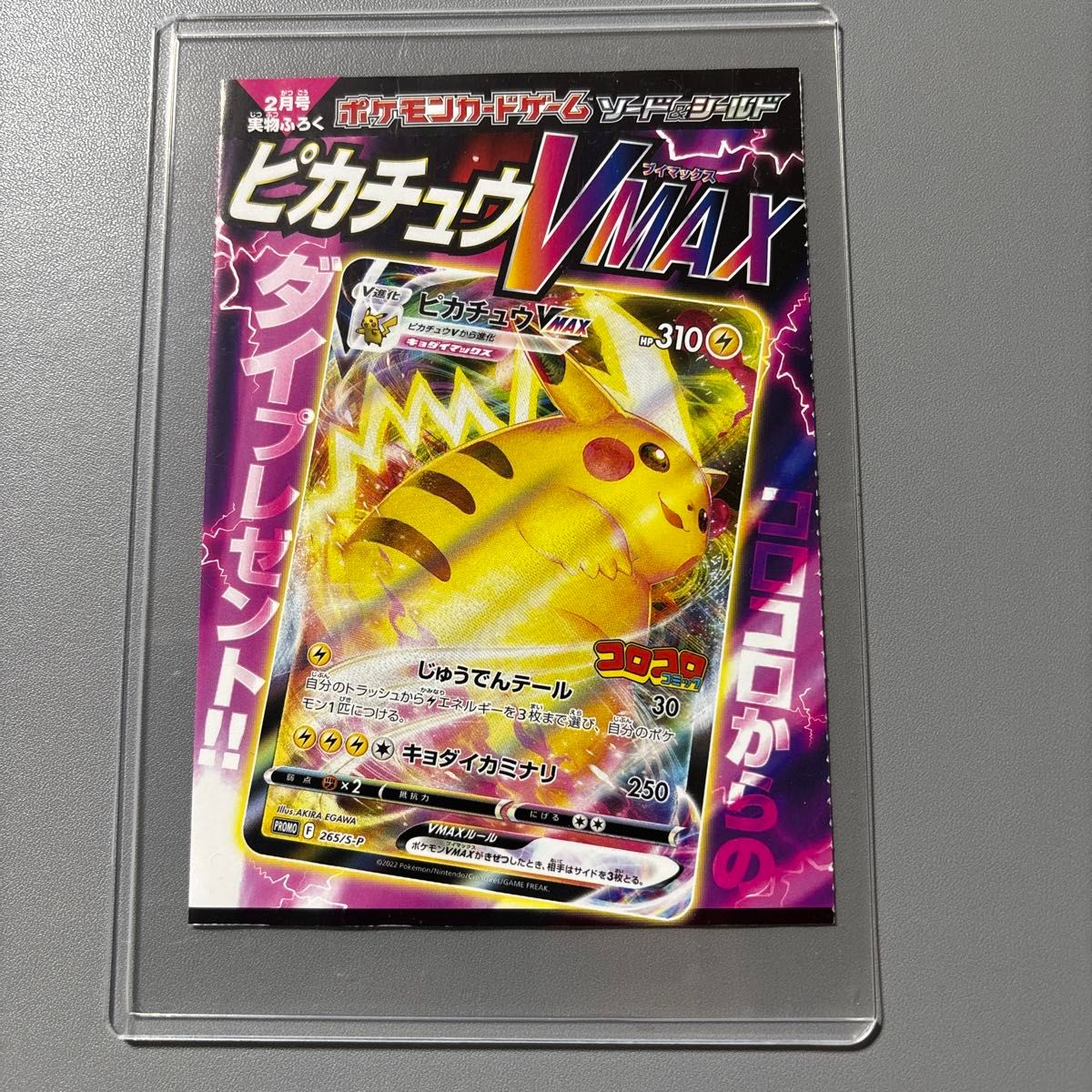 ポケモンカード ピカチュウVMAX 265/S-P プロモ｜Yahoo!フリマ