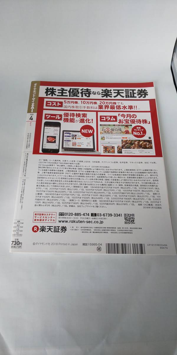 ■ 即決 送料無料 ダイヤモンド・ザイ ZAI 2018年4月号 山本美月 ダイヤモンド社 株価 NISA 高配当株_画像2