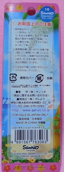 2002年製 レア★ハローキティ 夏限定 ストラップ ボールチェーン 水着 ☆レア☆2002☆夏限定 日焼け水着 すいか乗りバージョン ハロー