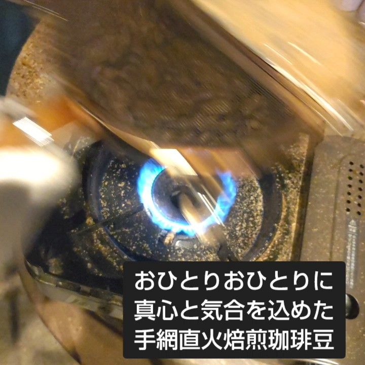 手網直火焙煎珈琲豆ハイチフレンチブルーウォッシュド200g
