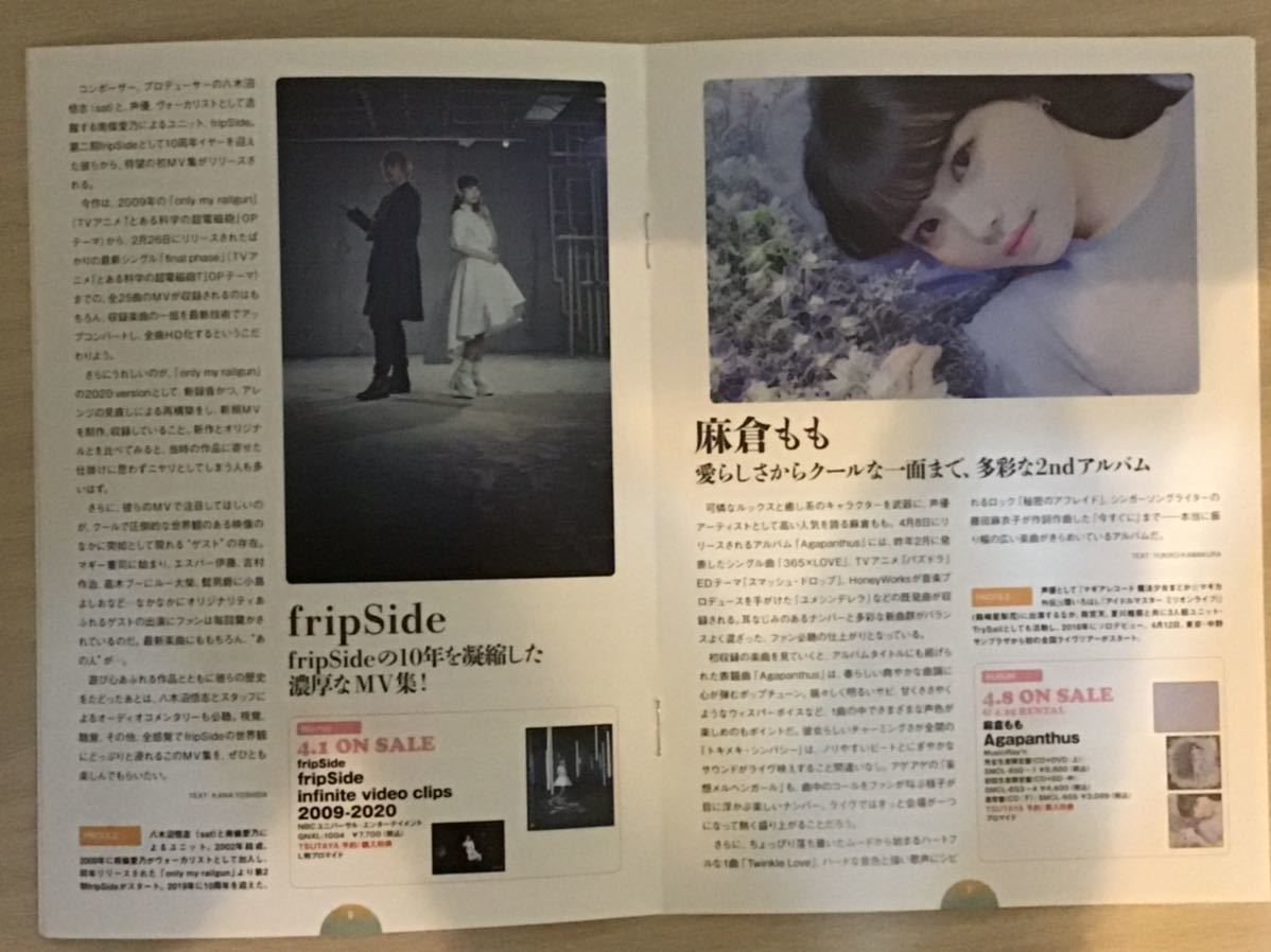 あにツタ　冊子　★ミューズ/上田麗奈/スピラ・スピカ／春奈るな/fripSide/麻倉もも/樋口楓　★上質紙　★新品・非売品_画像6