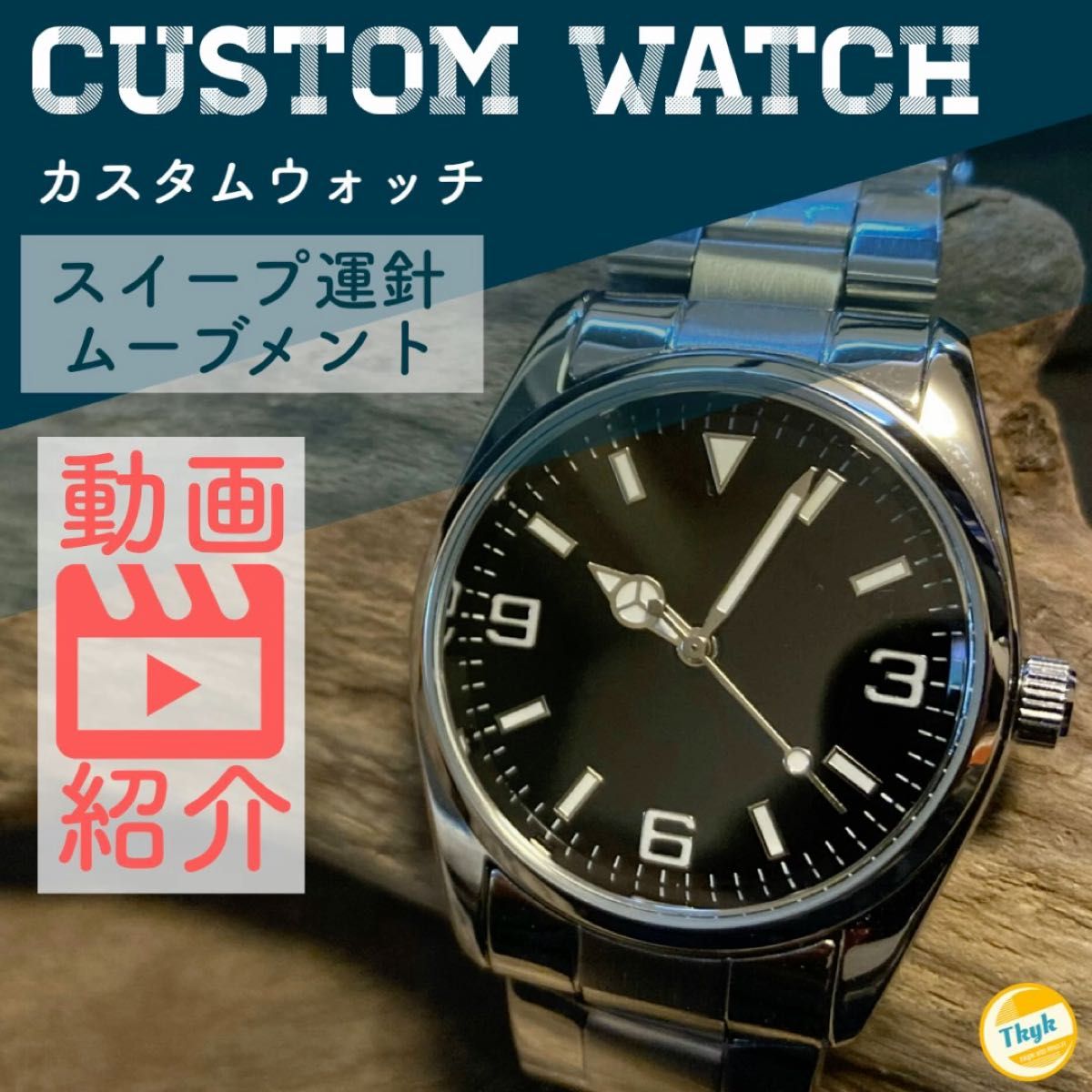 《 ノーロゴ カスタムウォッチ 》スイープ運針 腕時計 ビジネス スポーツ ドレスウォッチ エクスプローラー オマージュ ウォッチ