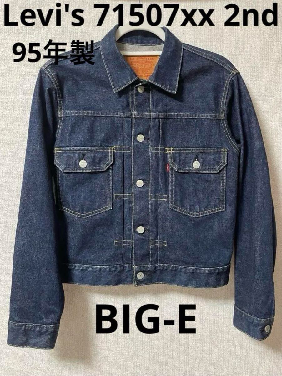 美品濃紺【LEVI'S】リーバイス 1995年71507XX(36)日本製 2nd 美品濃紺【LEVI'S】リーバイス 1995年71507XX(36)日本製 2nd