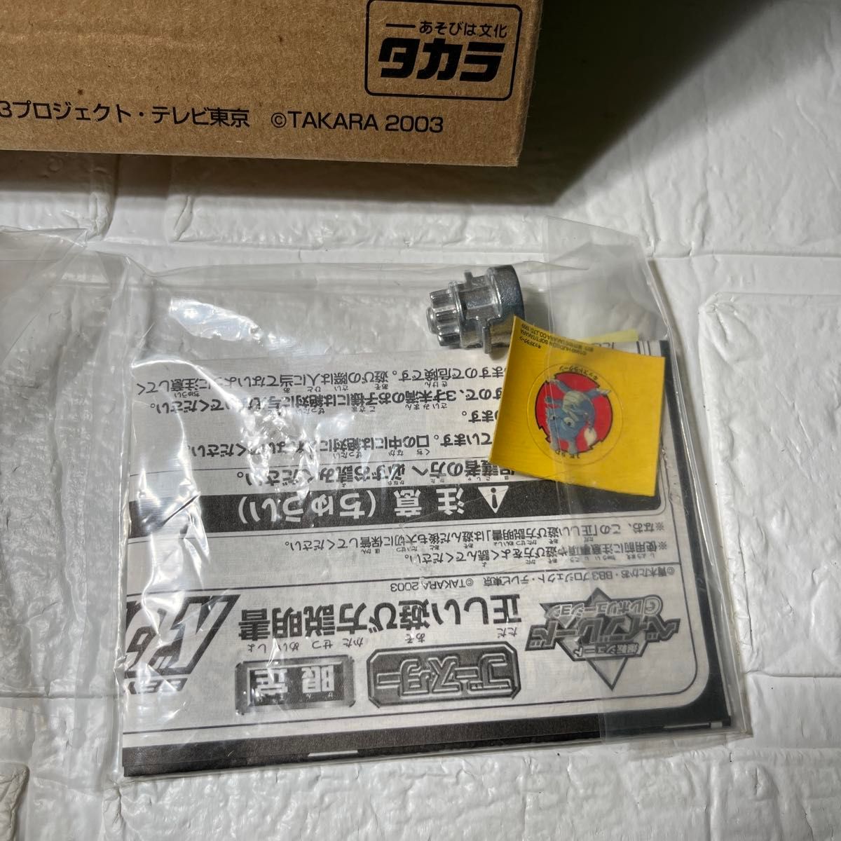 【新品未組立】コロコロコミック限定 ベイブレード ナイトドライガー 新品未組立】コロコロコミック限定 ベイブレード ナイト