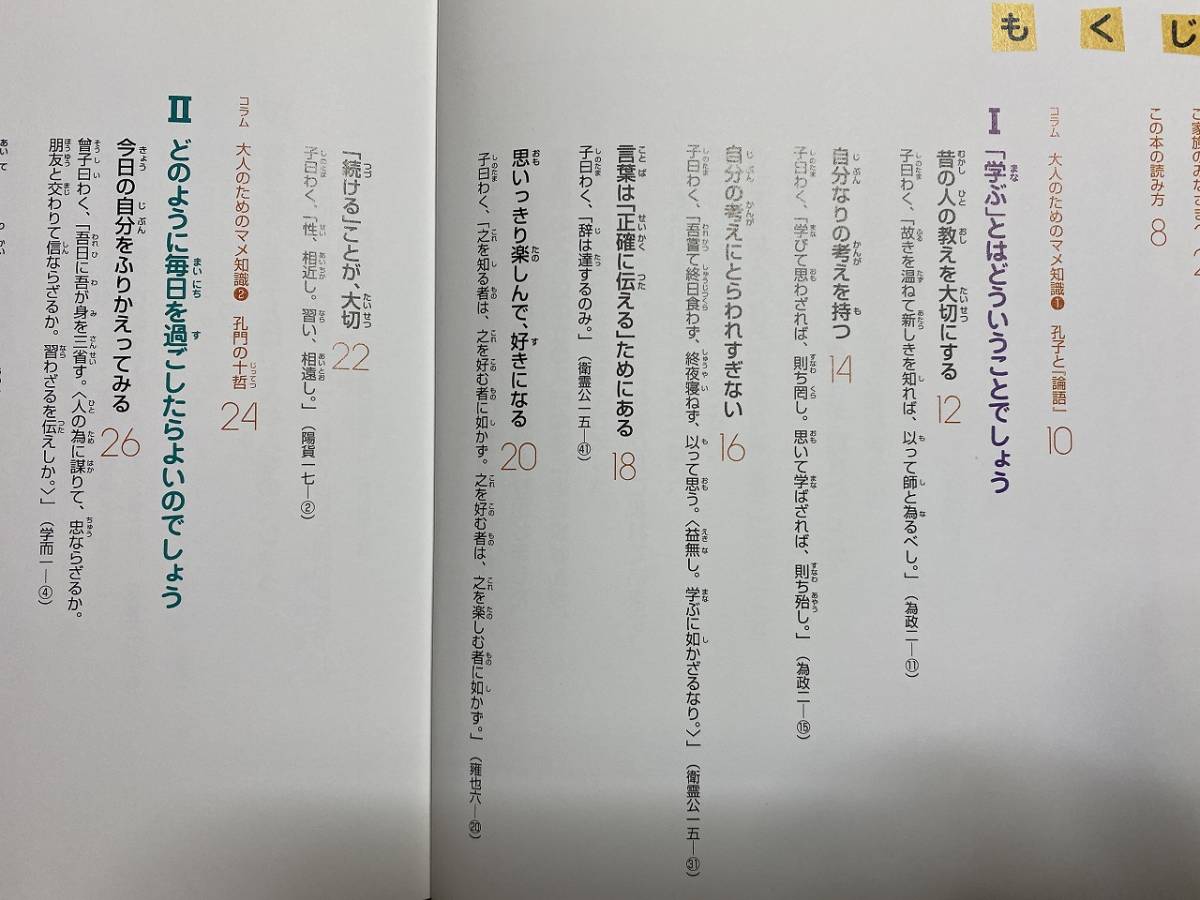 ヤフオク C 親子で楽しむこども論語塾 安岡定子 著 20 ヤフオク C 親子で楽しむこども論語塾 安岡定子 著 20