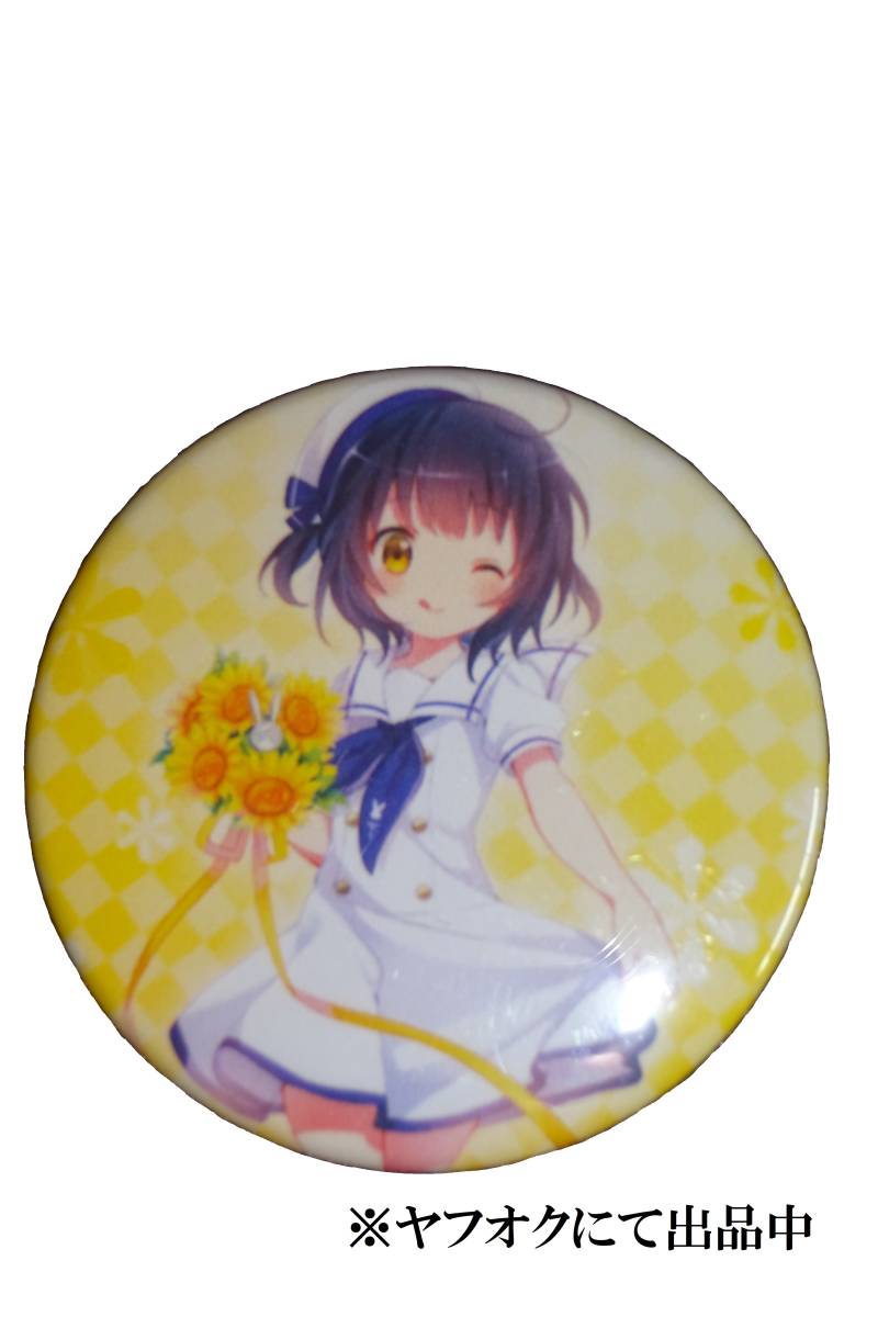 ヤフオク ご注文はうさぎですか 缶バッジ マヤ 条河麻耶 ヤフオク ご注文はうさぎですか 缶バッジ マヤ 条河麻耶