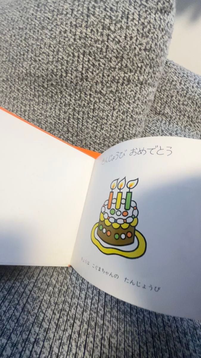 【定価¥1,760】65%引き 2冊セットこぐまちゃんシリーズ絵本こぐま社 こぐまちゃん 絵本
