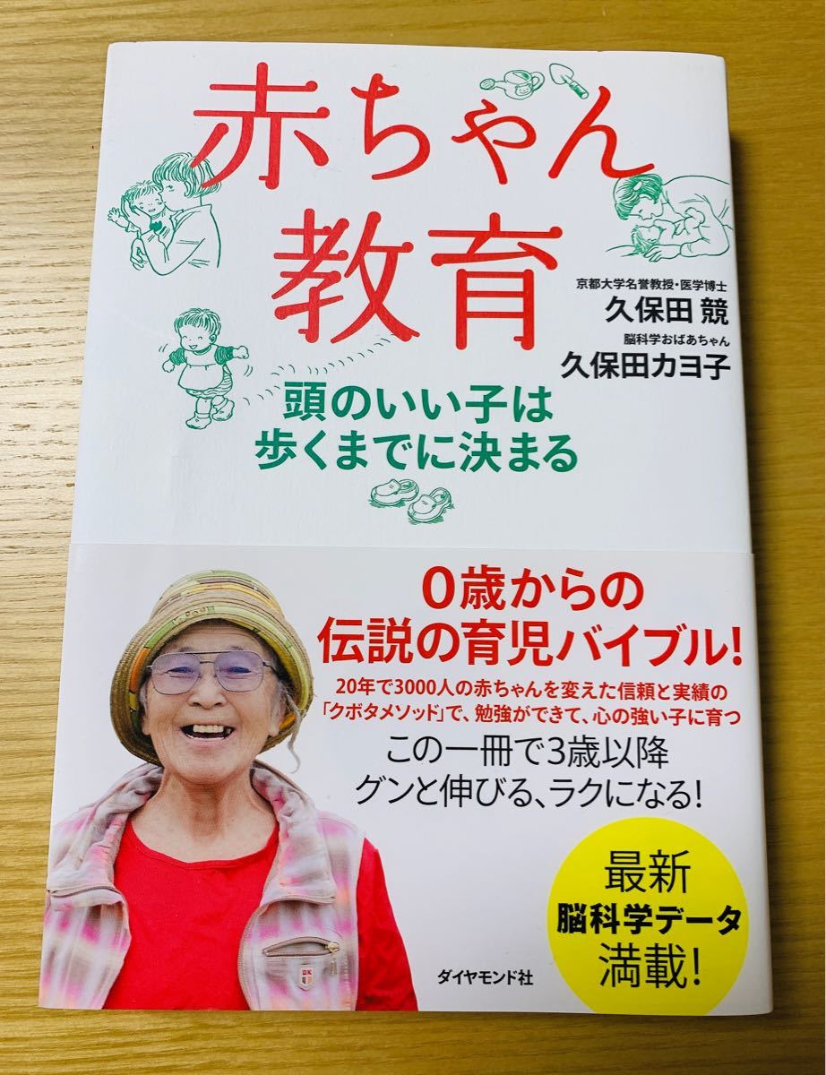 Paypayフリマ 赤ちゃん教育 頭のいい子は歩くまでに決まる Paypayフリマ 赤ちゃん教育 頭のいい子は歩くまでに決まる