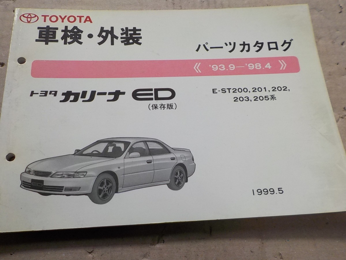  Toyota Carina ED vehicle inspection "shaken" * exterior parts catalog ST200 series 