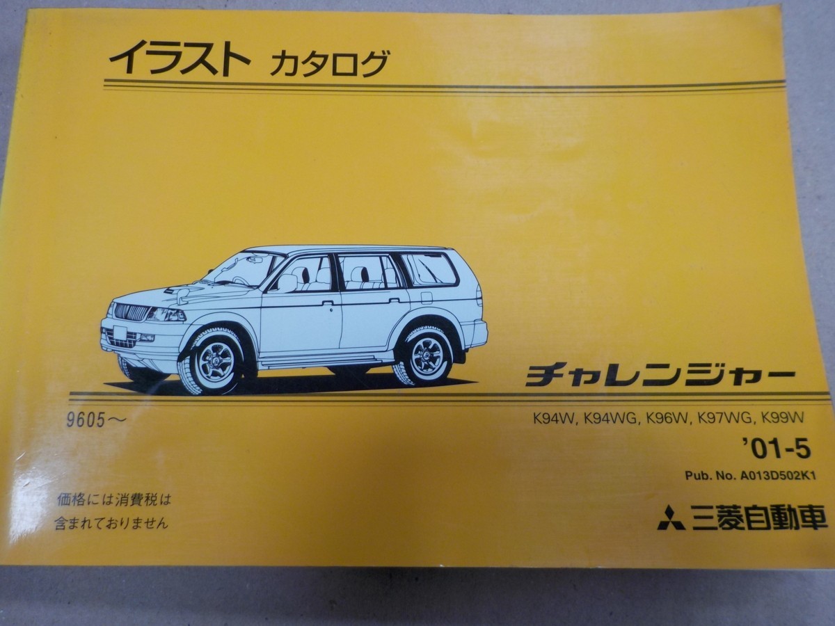 Mitsubishi Challenger K94W-K97WG *01.05- иллюстрации каталог 12
