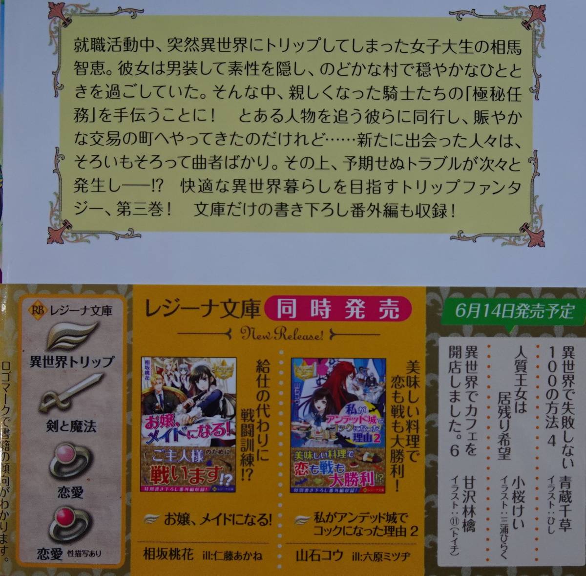 ヤフオク Regina 新装文庫版 異世界で失敗しない100の ヤフオク Regina 新装文庫版 異世界で失敗しない100の