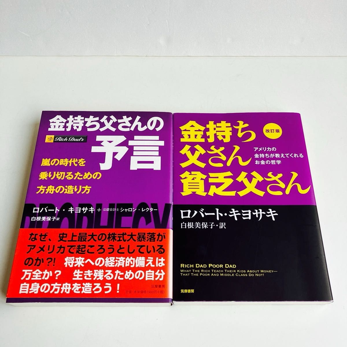 改訂版 金持ち父さんの投資ガイド 入門編: 投資力をつける16の