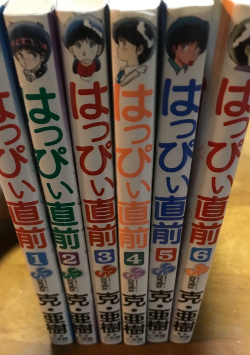 Paypayフリマ はっぴぃ直前 克 亜樹 全6巻セット Paypayフリマ はっぴぃ直前 克 亜樹 全6巻セット