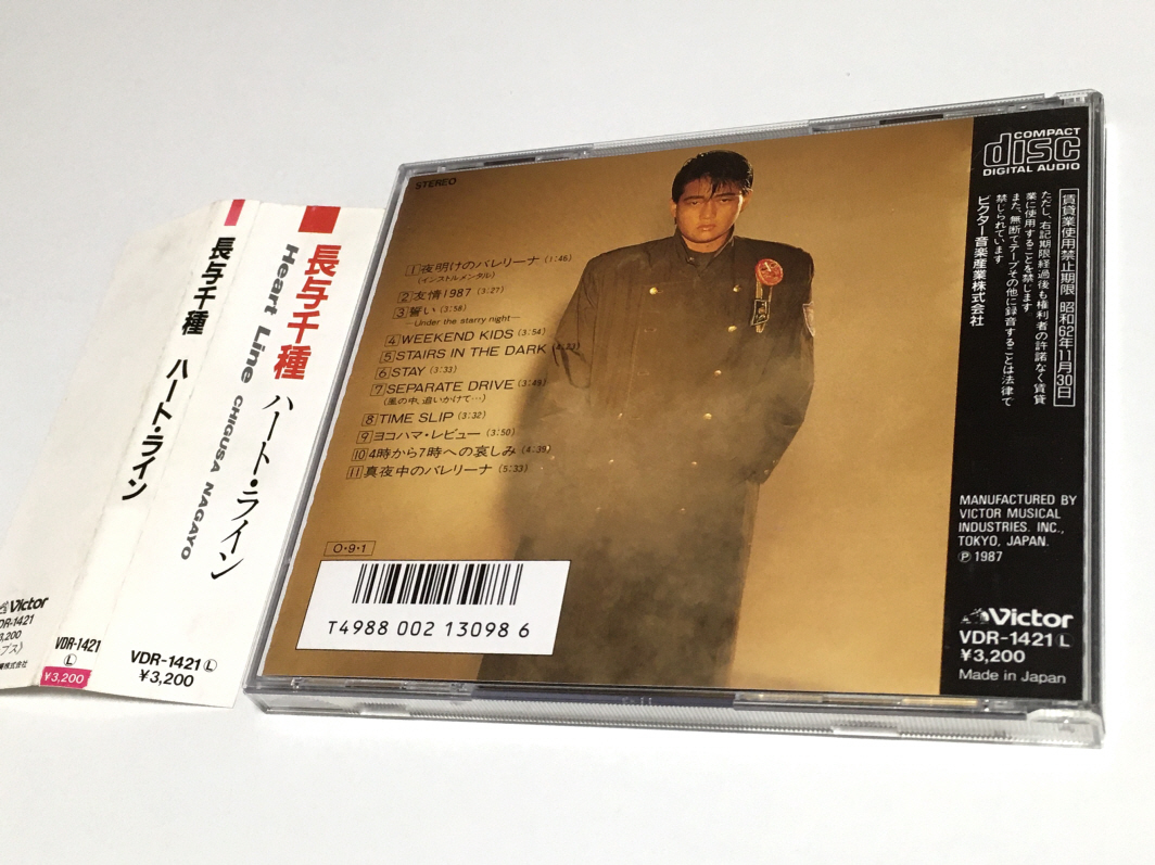 定番 長与千種 ハート ライン アルバムCD 長与千種 ハート・ライン「 アルバムCD」