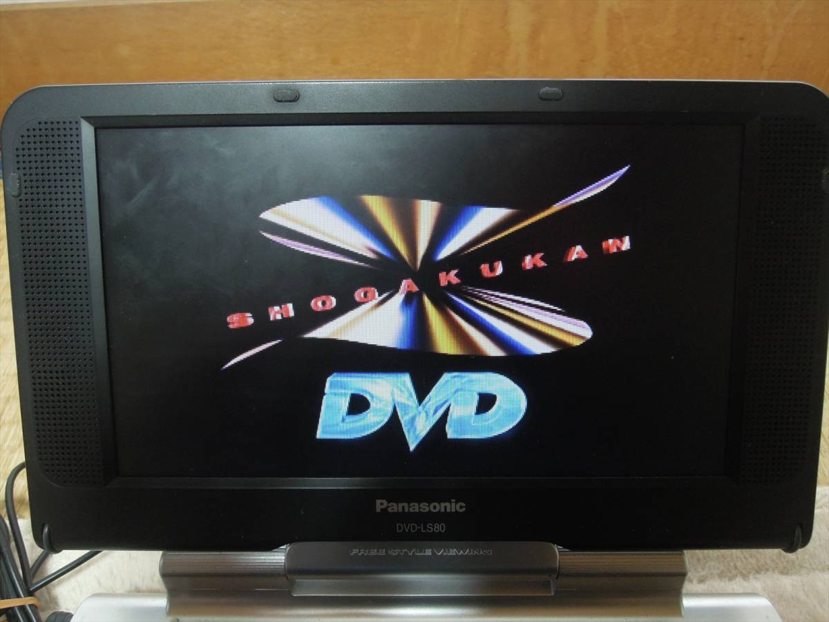 直営店 Panasonic ポータブルDVDプレーヤー DVD-LS80 中古 aob.adv.br