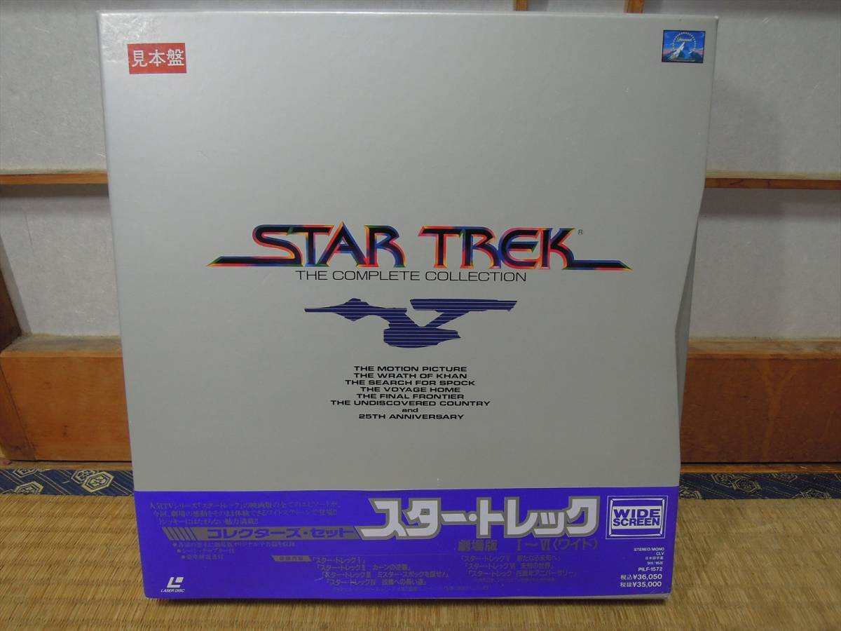  Star Trek collectors * set LD BOX sample record 