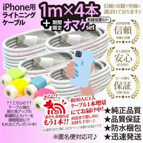 iPhone充電器ライトニングケーブル 4本 1m アップルApple純正品質 TypeA タイプA USBデータ転送充電ケーブル