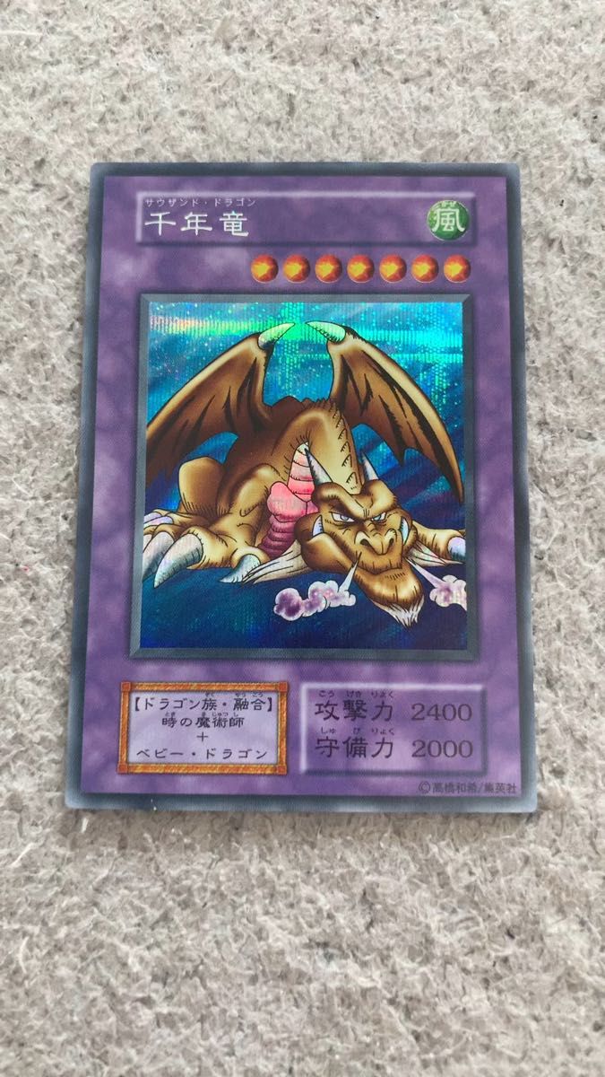 遊戯王 サウザンド・ドラゴン シークレットレア 初期