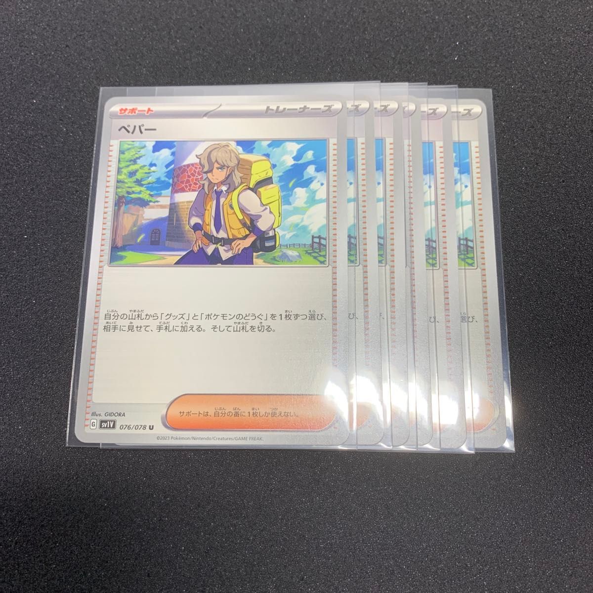 ポケモンカードゲーム ペパー 6枚セット｜Yahoo!フリマ（旧