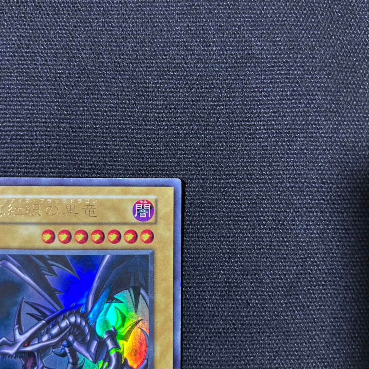 遊戯王 エラー 真紅眼の黒竜 初期｜Yahoo!フリマ（旧PayPayフリマ）