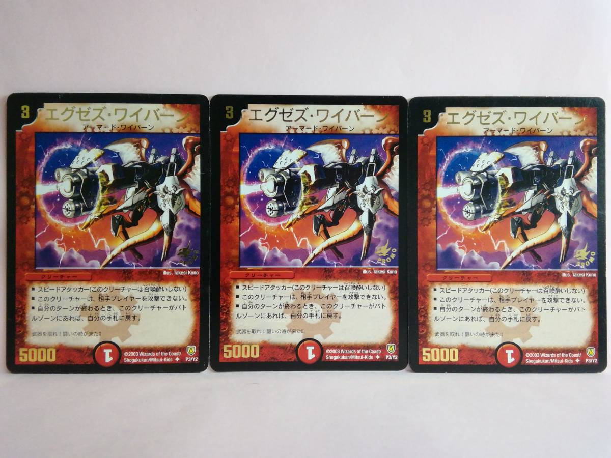デュエル マスターズ3の値段と価格推移は 385件の売買情報を集計したデュエル マスターズ3の価格や価値の推移データを公開 デュエル マスターズ3の値段と価格推移は 385件の売買情報を集計したデュエル マスターズ3の価格や価値の推移データを公開