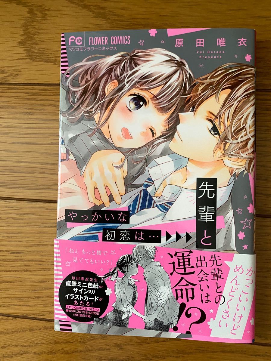 Paypayフリマ やっかいな初恋は 先輩と Paypayフリマ やっかいな初恋は 先輩と