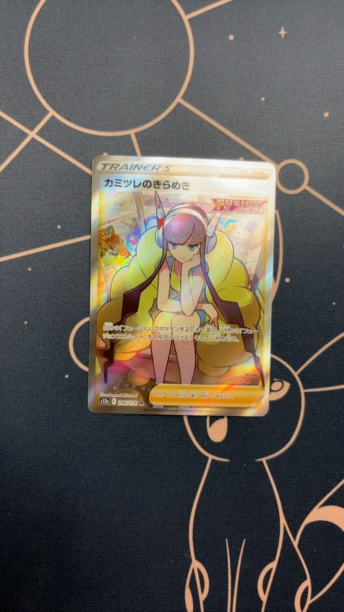 カミツレのきらめき SR 246/172 S12a Vスターユニバース ポケモンカード