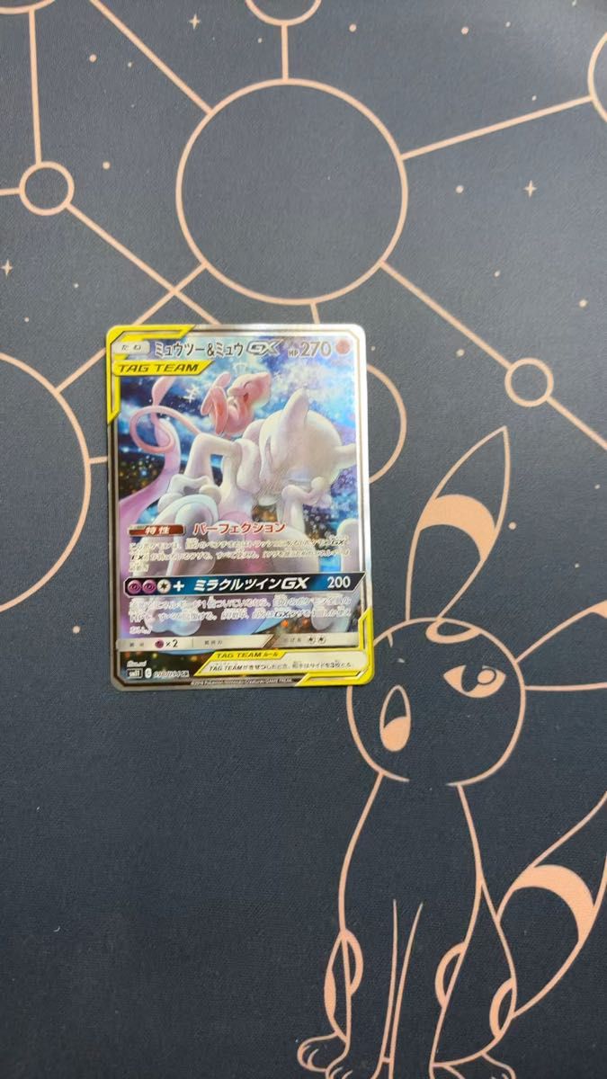 ポケモンカード ミュウツー&ミュウGX SA SR 098/094 sm11 ミラクルツイン ポケカ