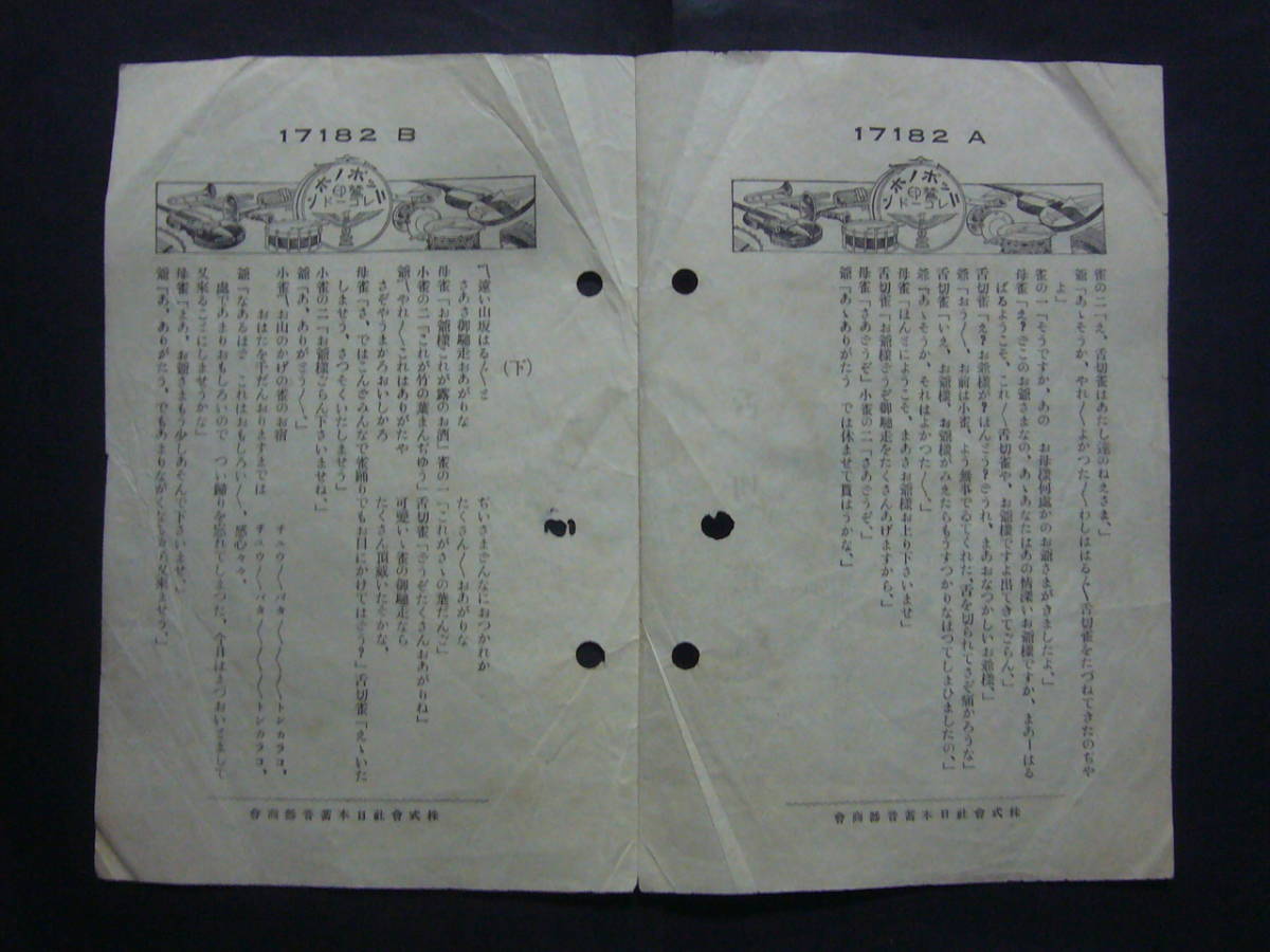 ヤフオク Sp盤レコード か364 歌詞カードのみ 唱歌劇 舌 ヤフオク Sp盤レコード か364 歌詞カードのみ 唱歌劇 舌