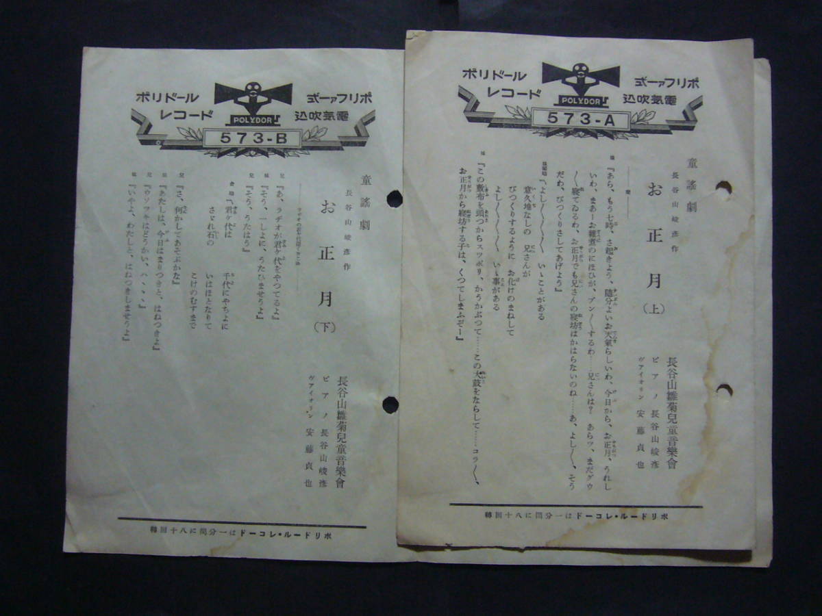 ヤフオク Sp盤レコード か368 歌詞カードのみ 童謡劇 お ヤフオク Sp盤レコード か368 歌詞カードのみ 童謡劇 お