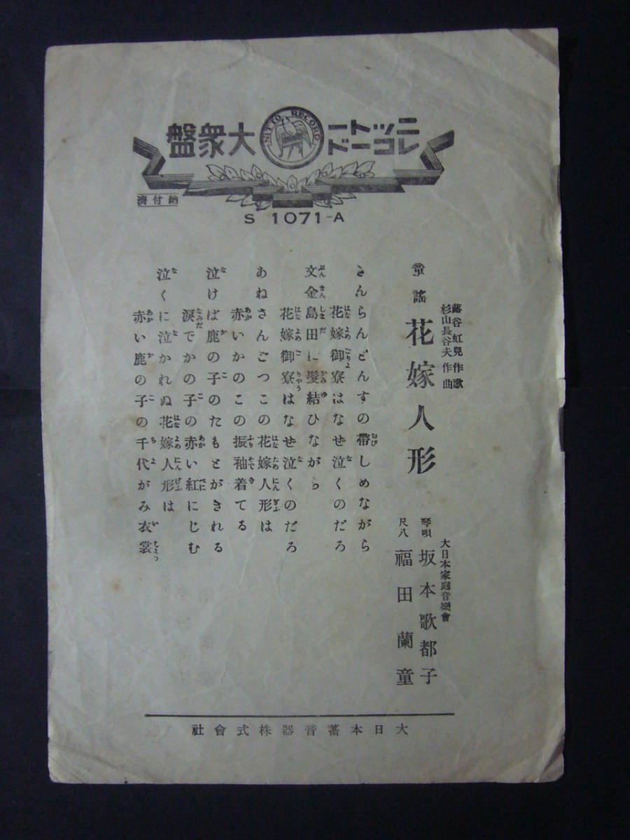ヤフオク Sp盤レコード か502 歌詞カードのみ 童謡 坂本 ヤフオク Sp盤レコード か502 歌詞カードのみ 童謡 坂本