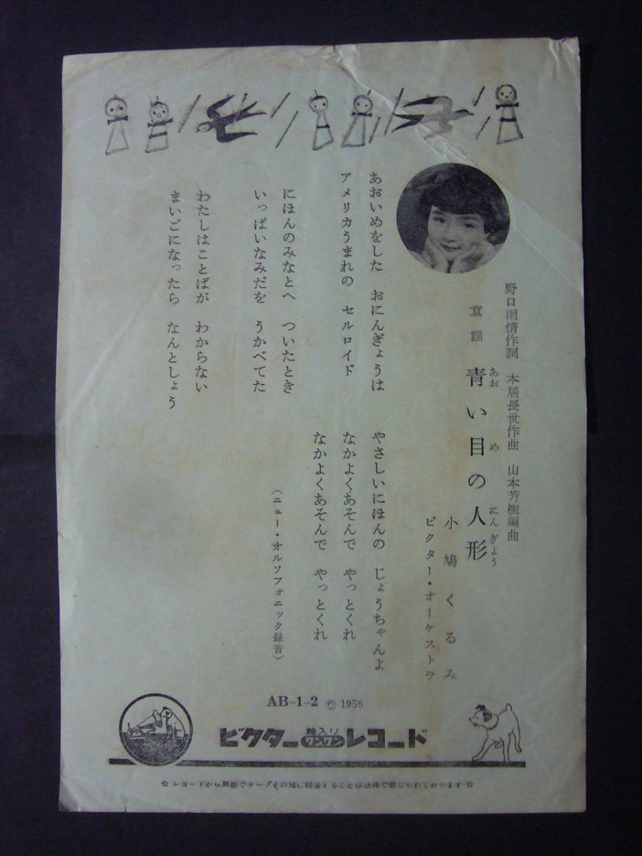 ヤフオク Sp盤レコード か507 歌詞カードのみ 童謡 小鳩 ヤフオク Sp盤レコード か507 歌詞カードのみ 童謡 小鳩