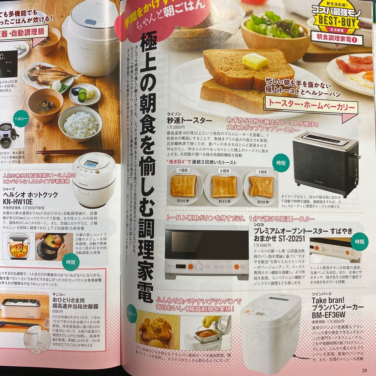 ★【送料無料】Goods Press グッズプレス 2020/4 家電＆デジタル コスパ最強モノ_画像4