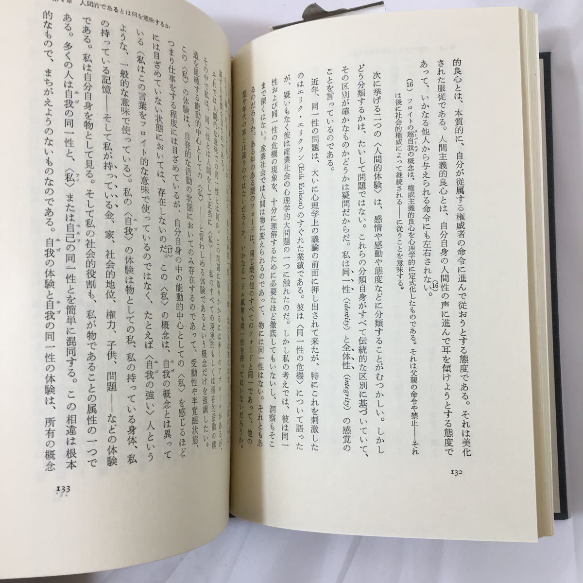 zaa-359★希望の革命 改訂版 エーリッヒ・フロム (著), 作田 啓一 (翻訳), 佐野 哲郎 (翻訳)　単行本 1970/9/15_画像4