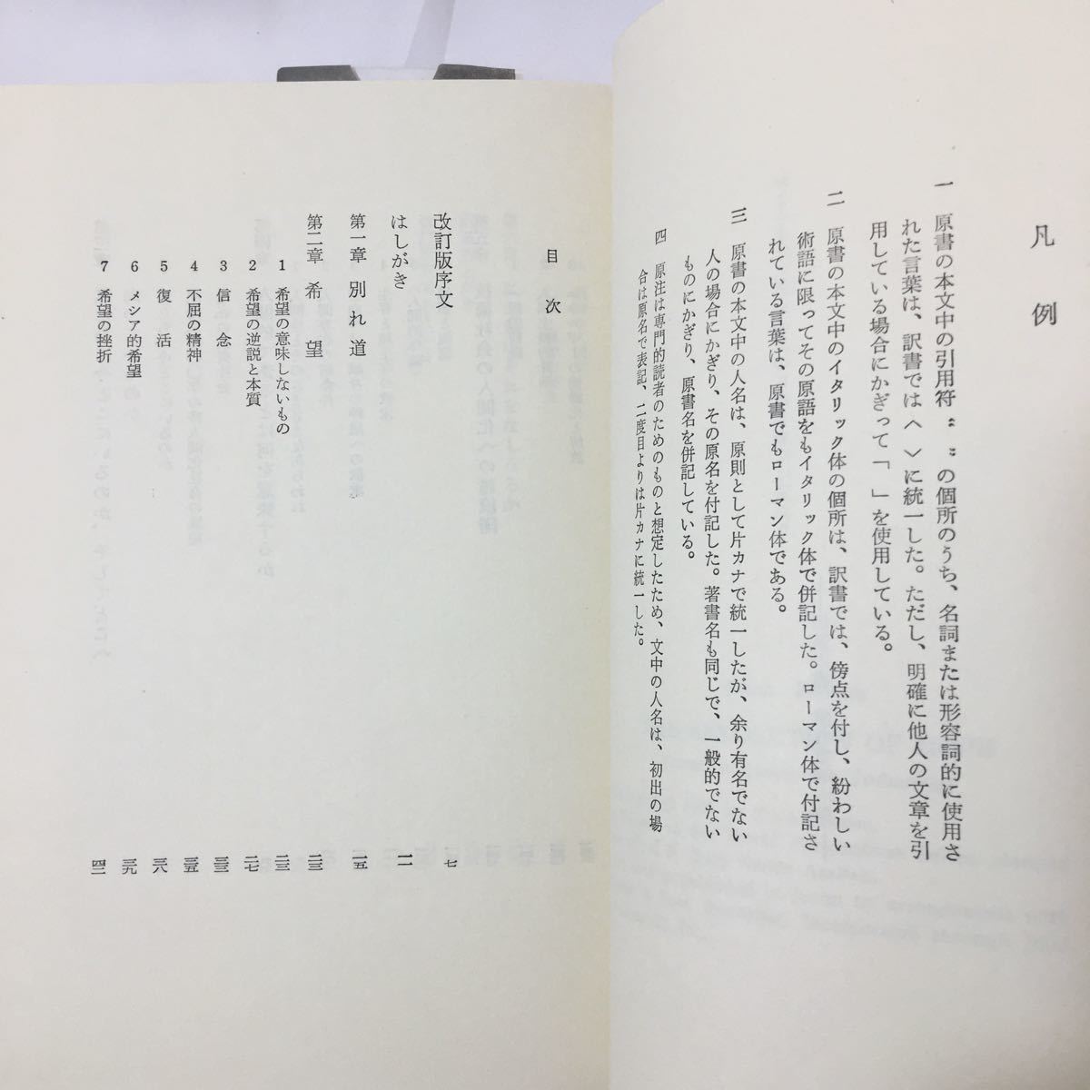 Paypayフリマ Zaa 016 希望の革命 改訂版 エーリッヒ フロム 著 作田 啓一 翻訳 佐野 哲郎 翻訳 単行本 1970 9 15 Paypayフリマ Zaa 016 希望の革命 改訂版 エーリッヒ フロム 著 作田 啓一 翻訳 佐野 哲郎 翻訳 単行本 1970 9 15