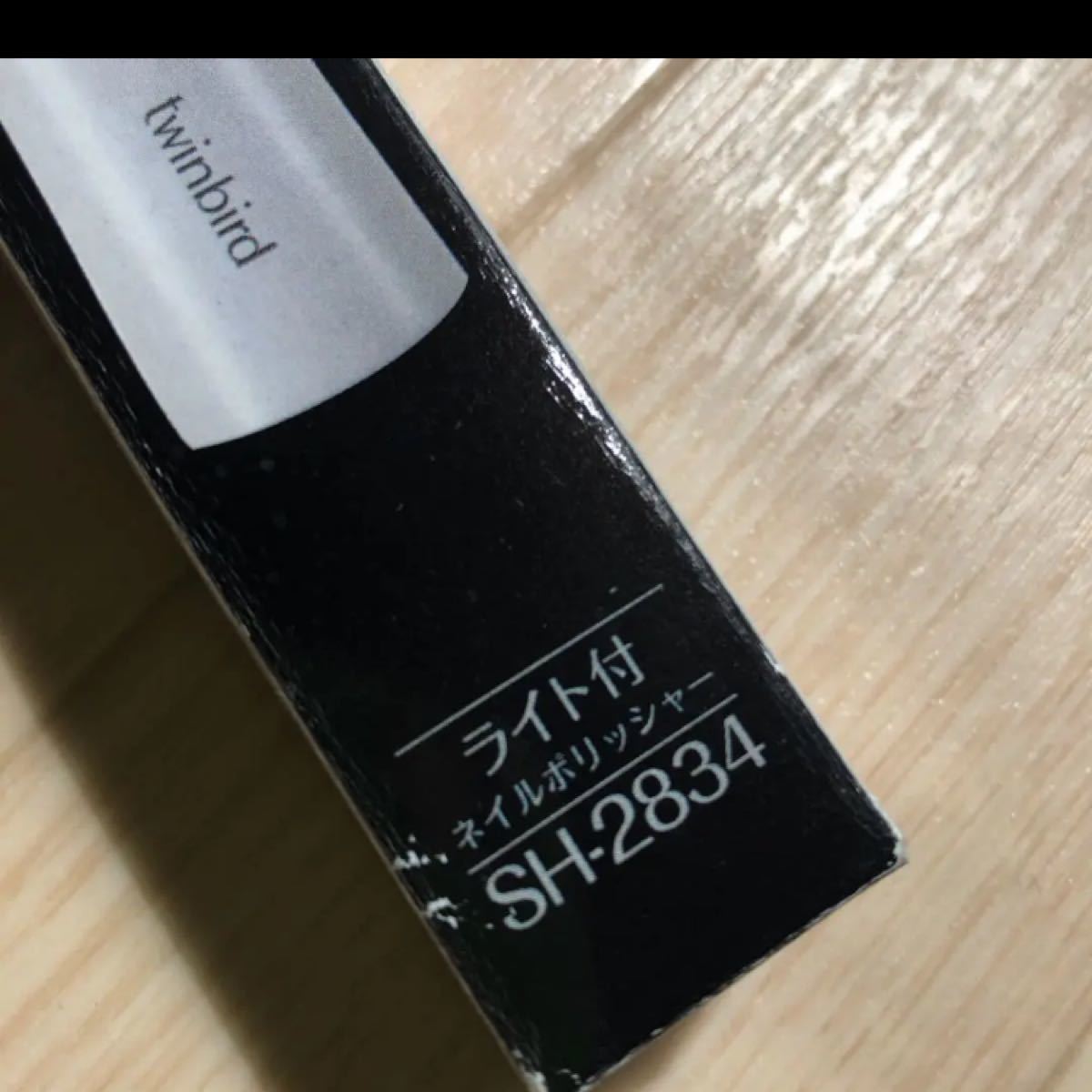 新品　ツインバード　ネイルケア　SH-2834PW 爪磨き　ネイルポリッシャー