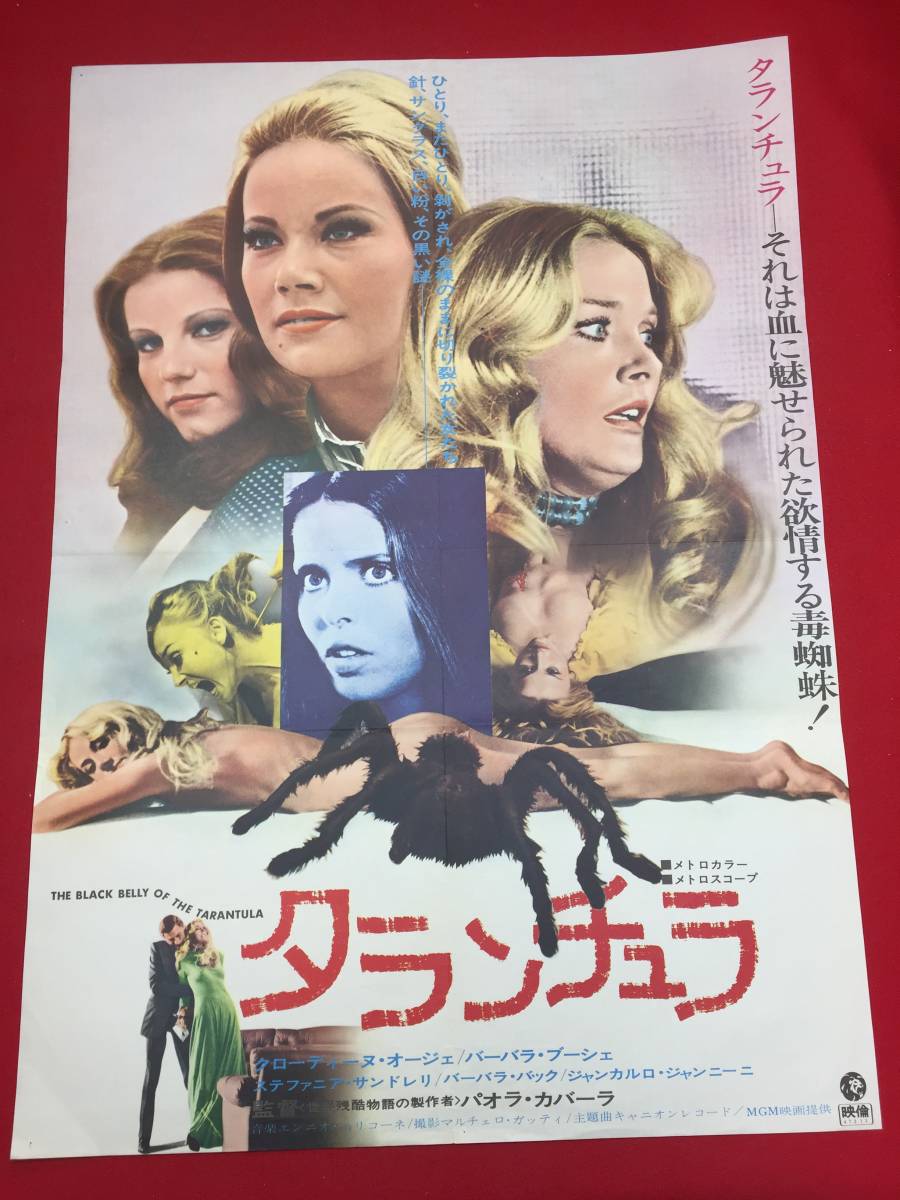 お手頃価格 ub47450『強殖装甲ガイバー』B2判ビデオポスター 石黒光一 高屋 その他