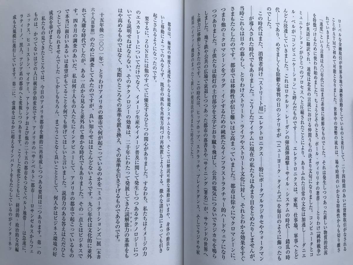 『都市の変異』編者 TNプローブ 編集太田佳代子・伊藤留美子 浅田彰・磯崎新・貝島桃代・五十嵐太郎・吉見俊哉 他　NTT出版 2002年刊 05619_画像6