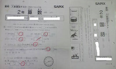 Yahoo!オークション - サピックス SAPIX 2年 小2 夏期 Yahoo!オークション - サピックス SAPIX 2年 小2 夏期