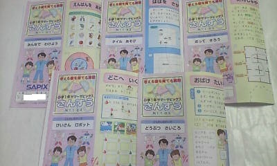【楽天スーパーセール】 サピックス SAPIX*夏期講習*サマーサピックス*1年 小1 中学受験