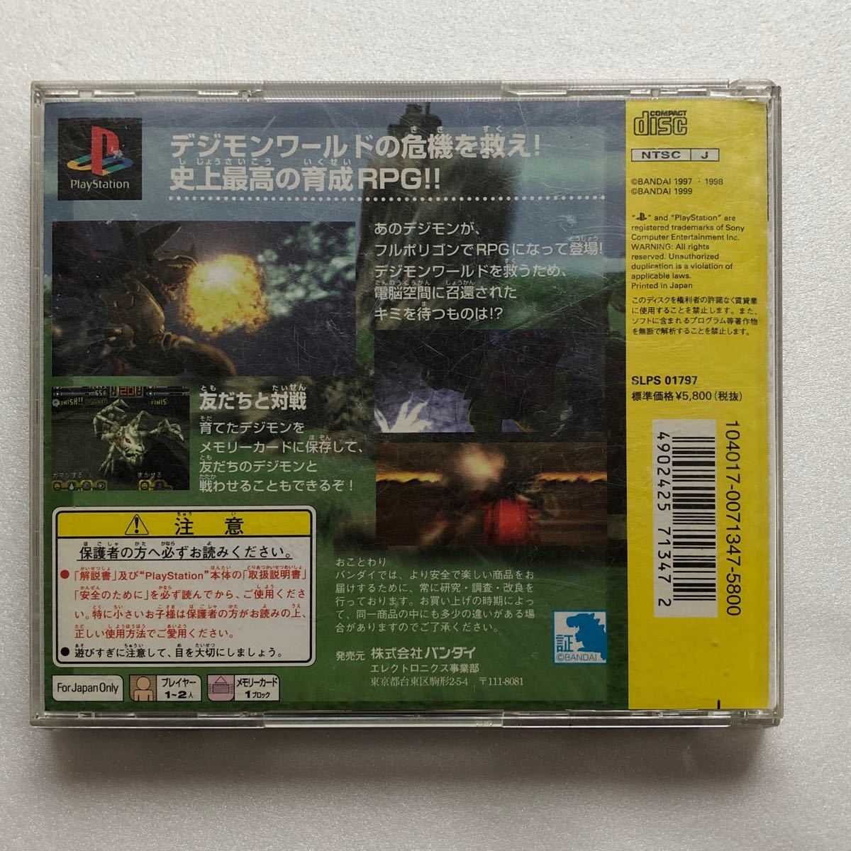 Paypayフリマ デジモンワールド 初代 Ps プレイステーション 初期版 レア 動作確認済 Paypayフリマ デジモンワールド 初代 Ps プレイステーション 初期版 レア 動作確認済