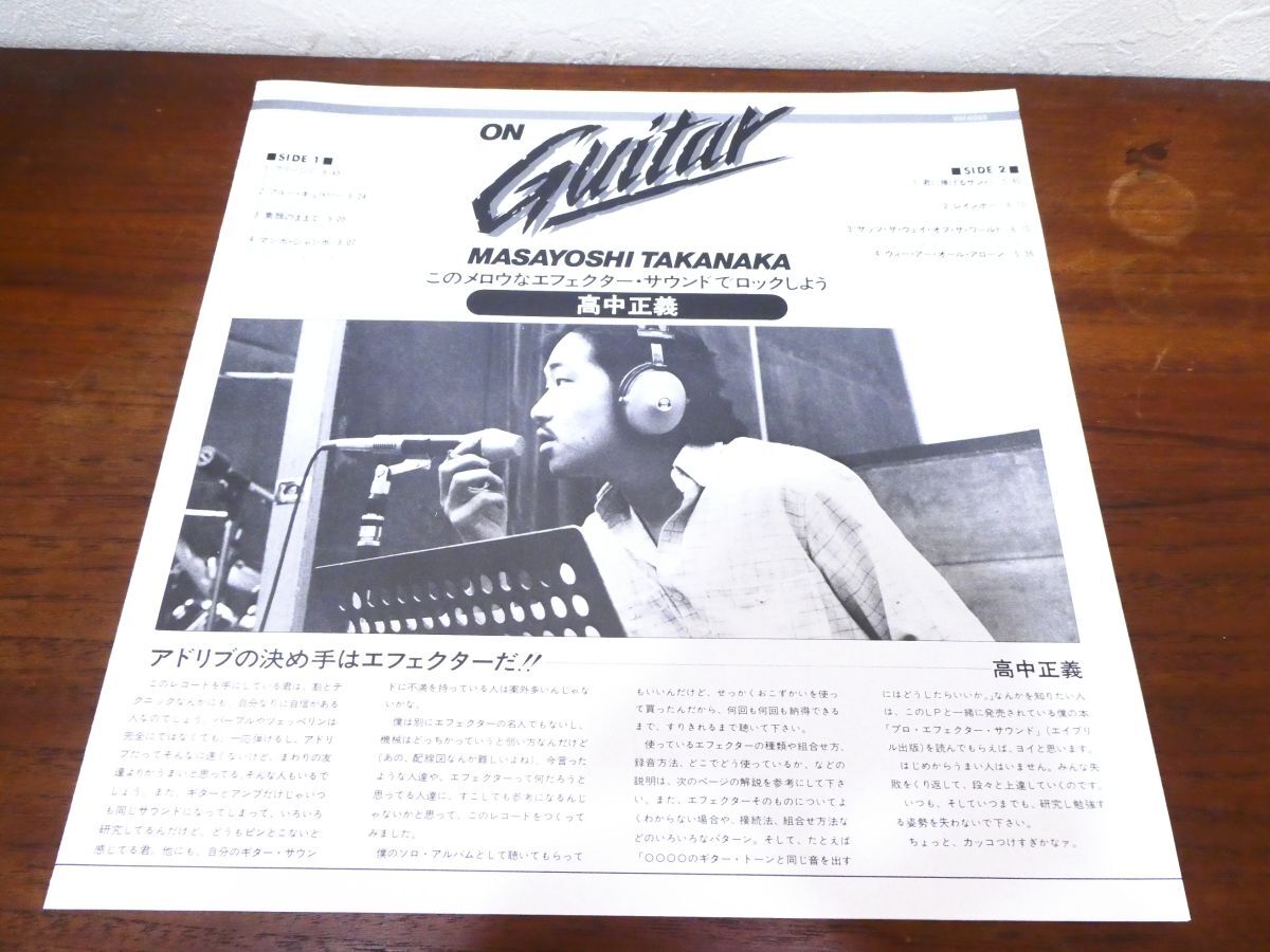 S) (J-14) 高中正義 「 On Guitar 」 LPレコード/帯付き VIH S) (J-14) 高中正義 「 On Guitar 」 LPレコード/帯付き VIH